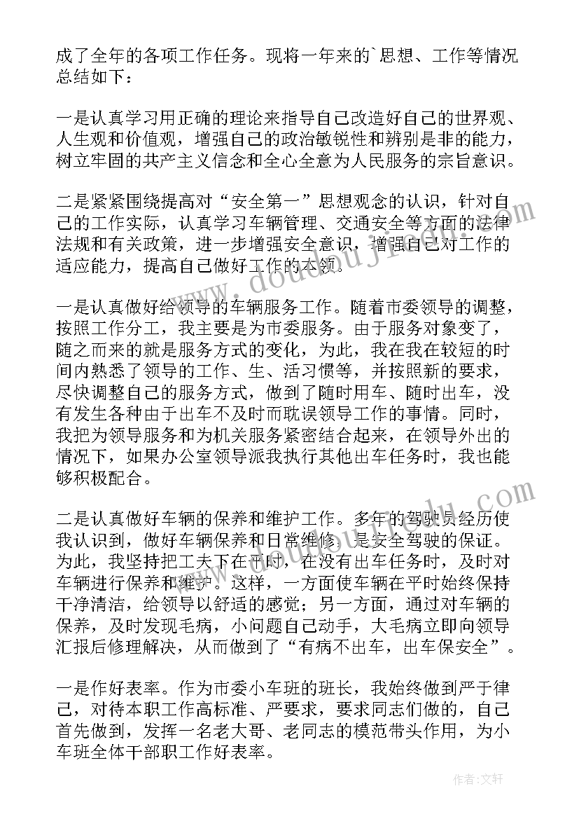 2023年司机个人年终工作总结(模板6篇)