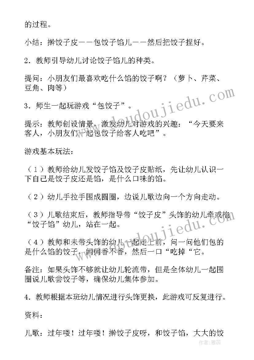 幼儿园冬至包水饺活动方案设计 幼儿园元旦包水饺活动方案(实用5篇)