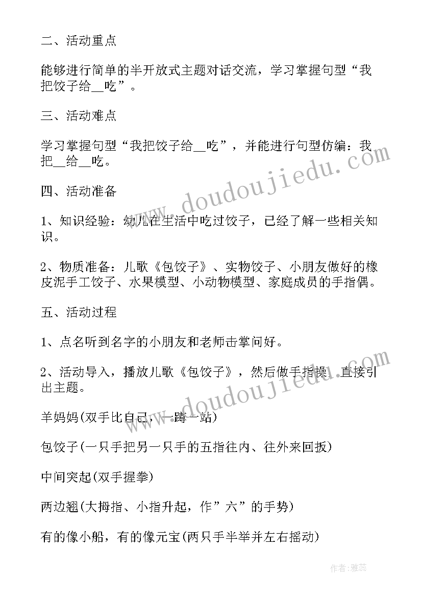 幼儿园冬至包水饺活动方案设计 幼儿园元旦包水饺活动方案(实用5篇)