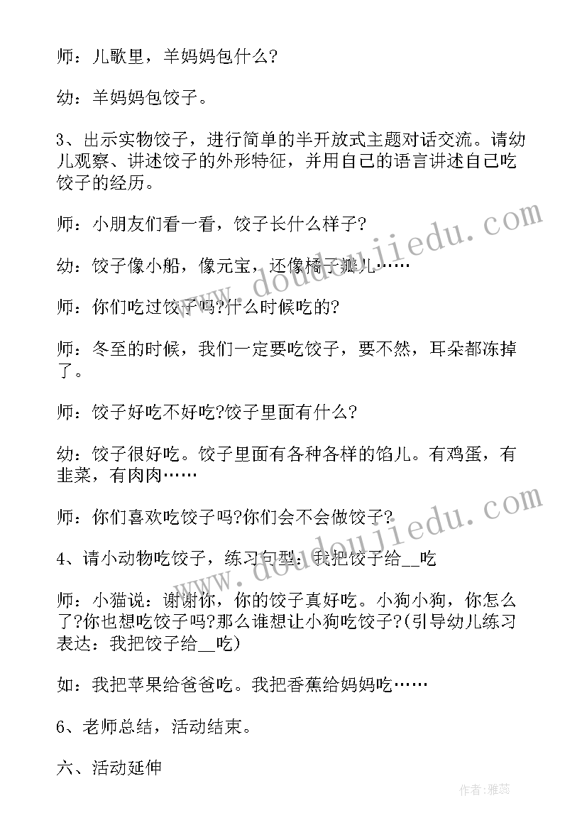 幼儿园冬至包水饺活动方案设计 幼儿园元旦包水饺活动方案(实用5篇)