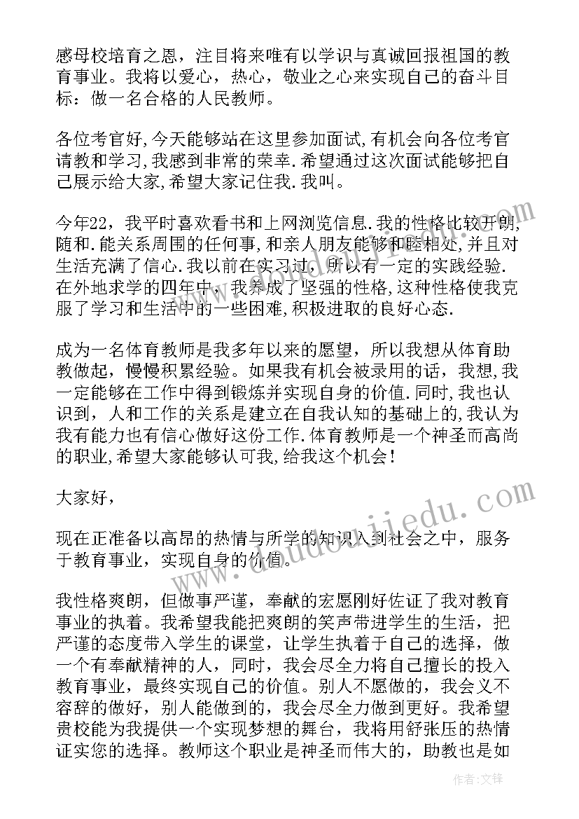 2023年心理学教师资格证笔试科目三考科目 教师自我介绍(实用7篇)