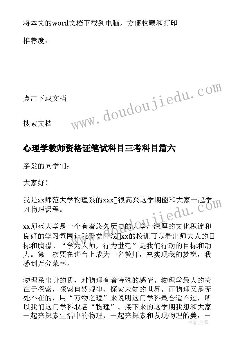 2023年心理学教师资格证笔试科目三考科目 教师自我介绍(实用7篇)