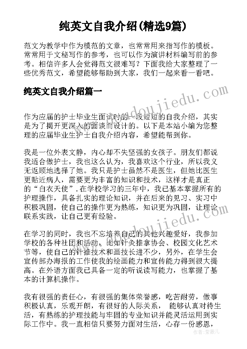 纯英文自我介绍(精选9篇)