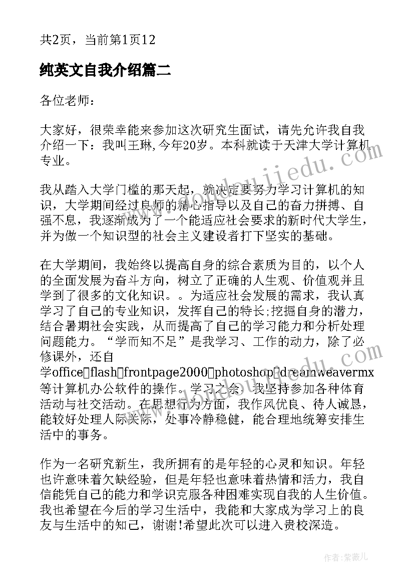 纯英文自我介绍(精选9篇)