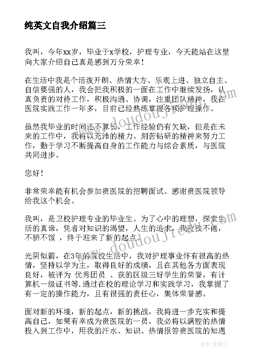 纯英文自我介绍(精选9篇)