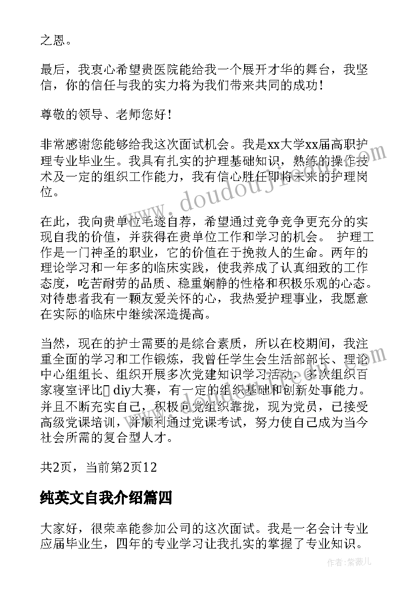 纯英文自我介绍(精选9篇)