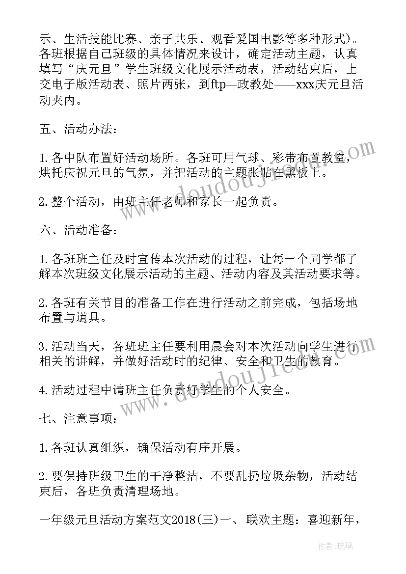 2023年一年级新生出游活动背景 一年级元旦活动方案(精选10篇)