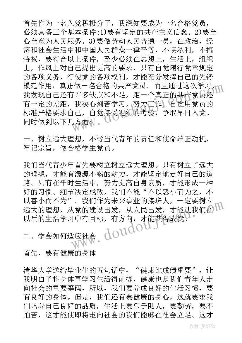 2023年马列主义的思想汇报(通用9篇)