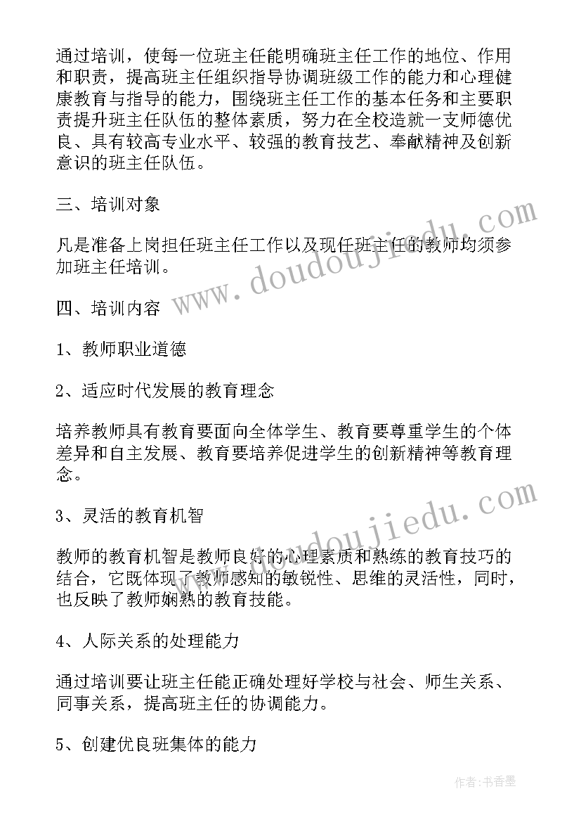 班主任工作室年度计划 中小学班主任培训工作计划(通用5篇)