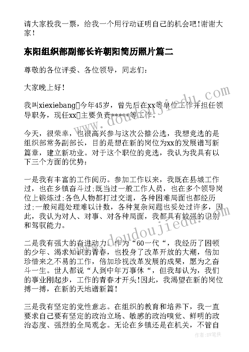 2023年东阳组织部副部长许朝阳简历照片(大全5篇)