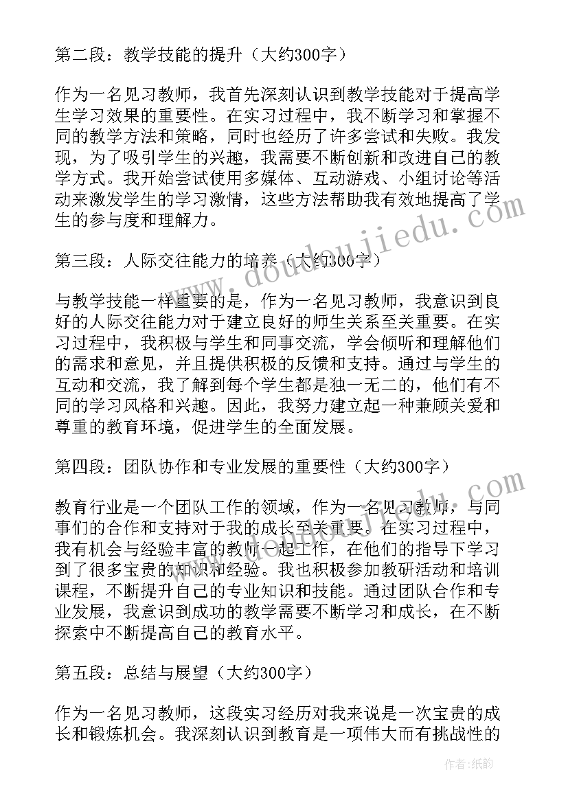 2023年教师见习心得体会(精选8篇)