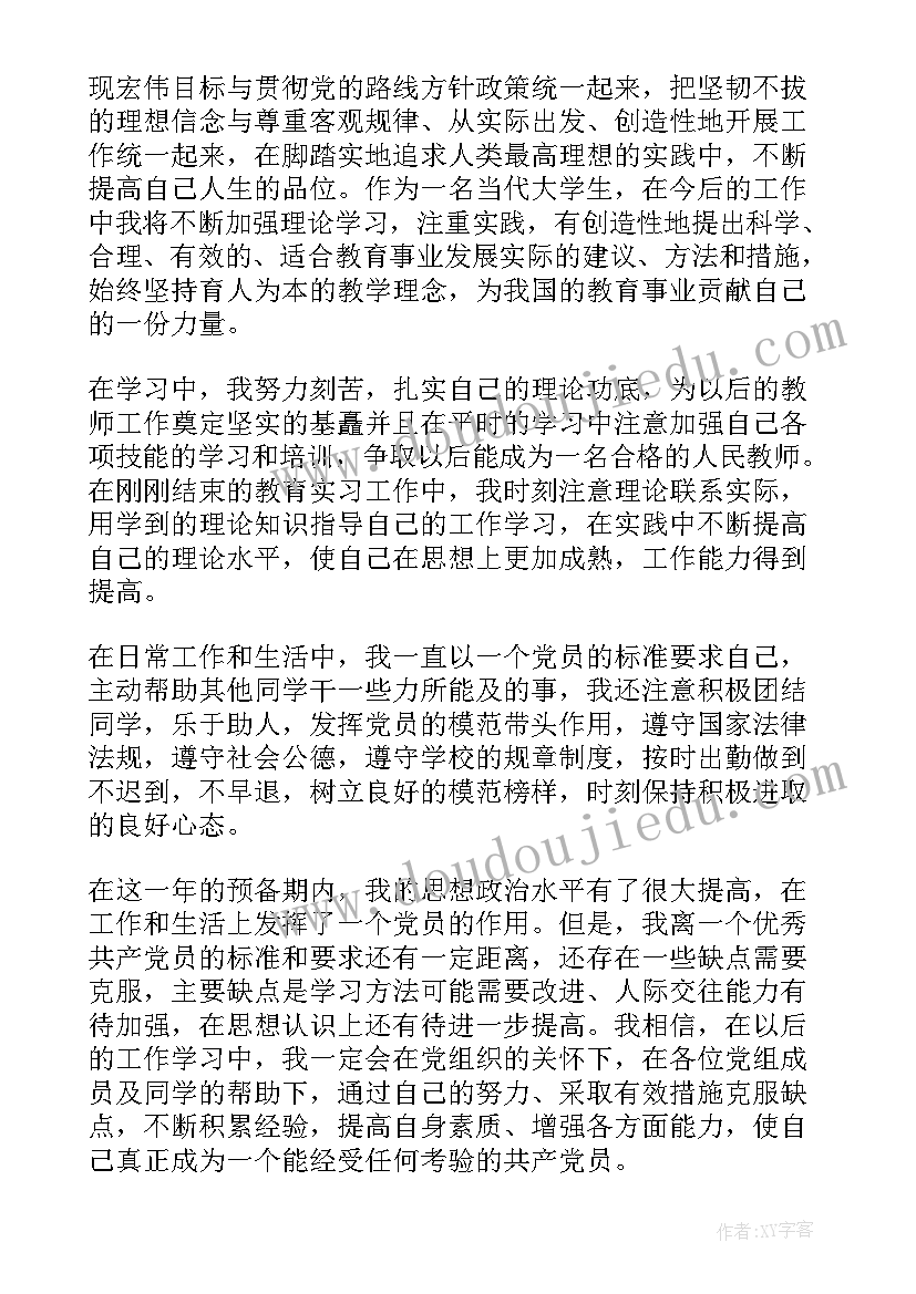 最新预备党员预审思想汇报(优秀6篇)