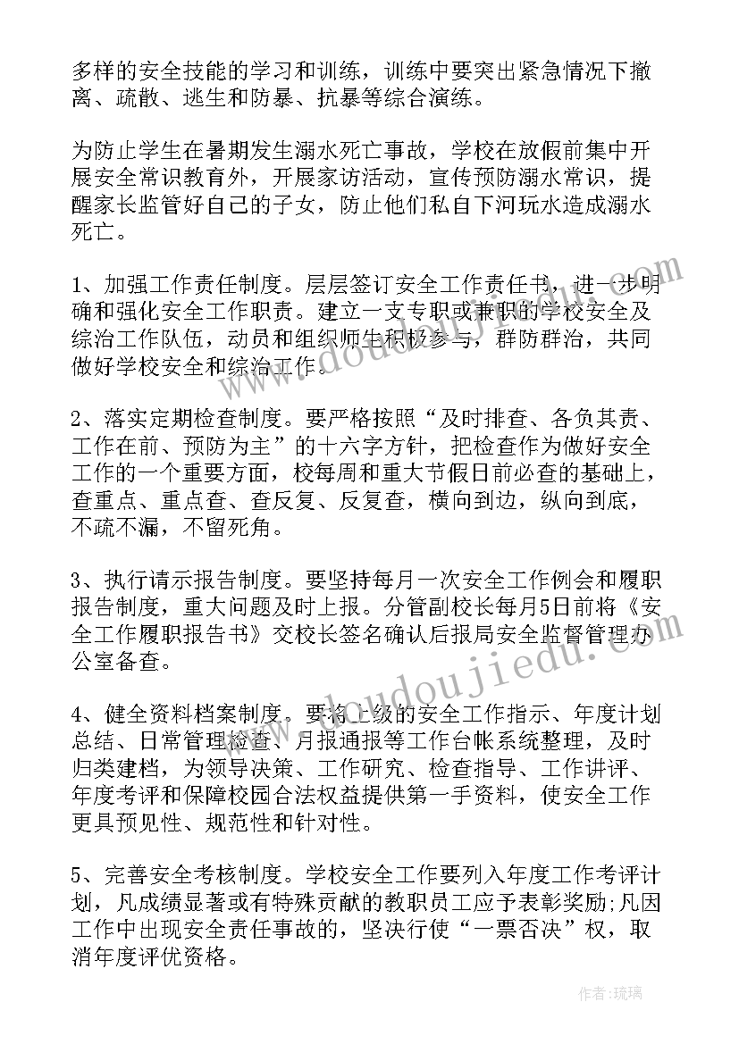 2023年初中学校第二学期安全工作计划表(优秀10篇)