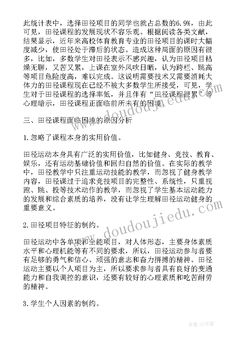 最新高中体育毕业论文(汇总5篇)