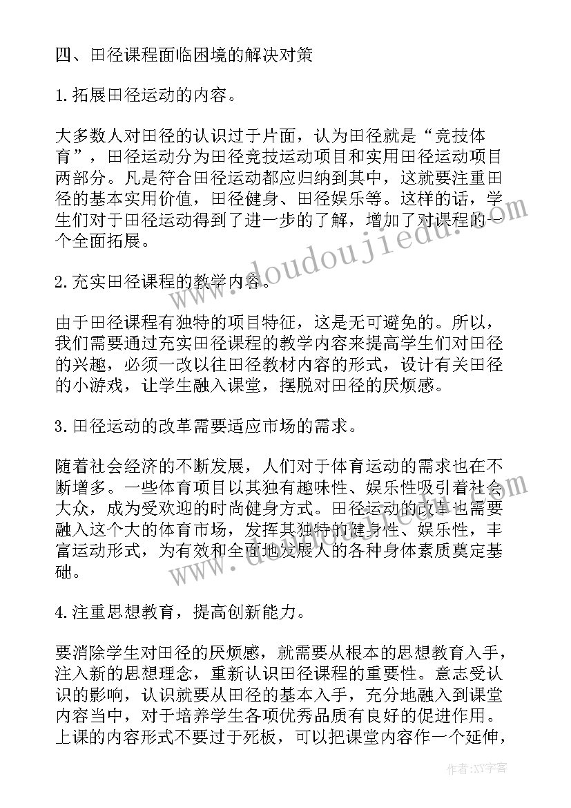 最新高中体育毕业论文(汇总5篇)