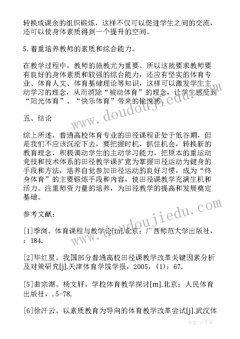 最新高中体育毕业论文(汇总5篇)