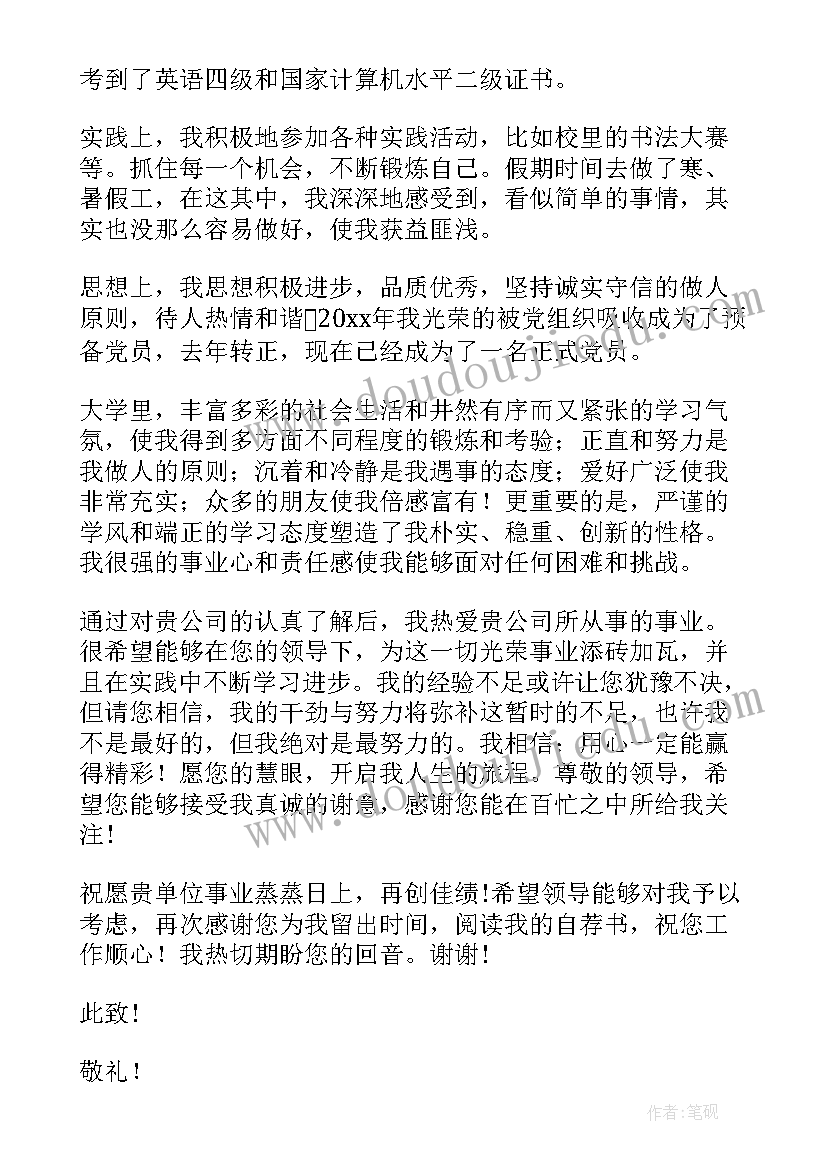 2023年大学生面试自荐信(实用7篇)