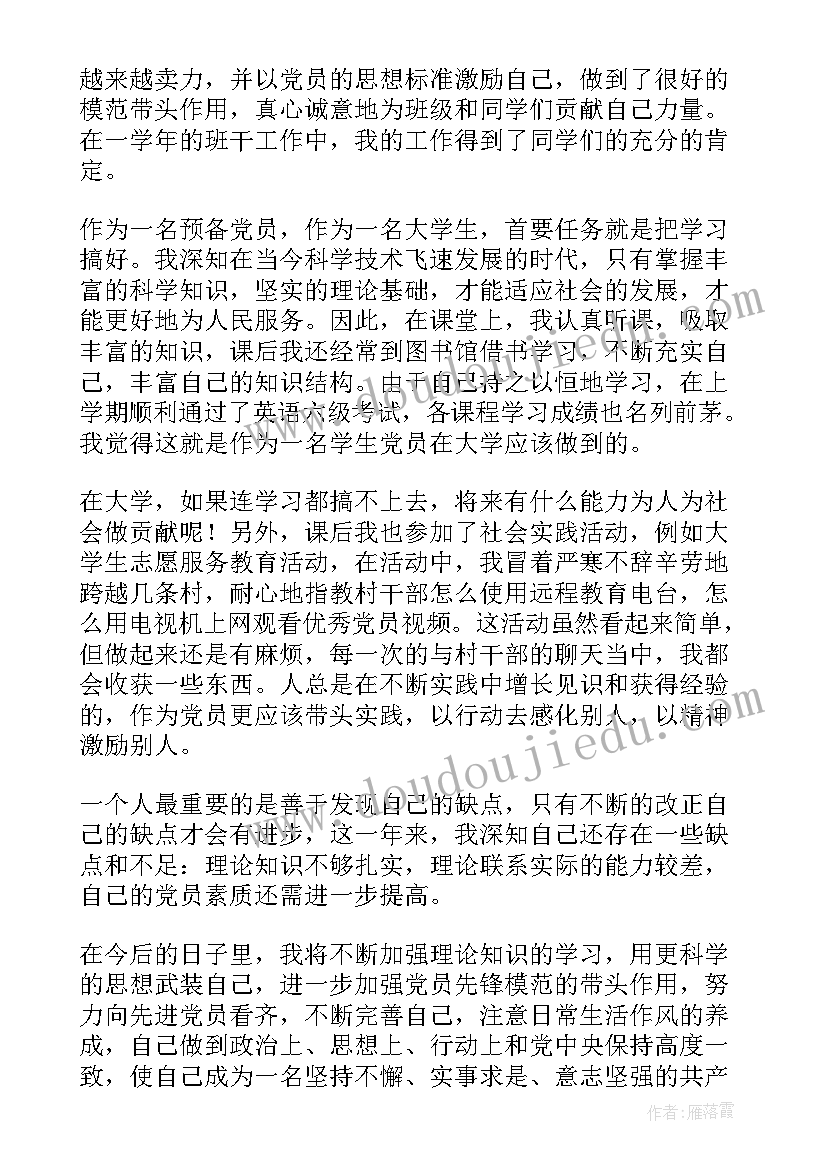 最新预备党员转正思想汇报的格式 预备党员转正思想汇报(精选9篇)