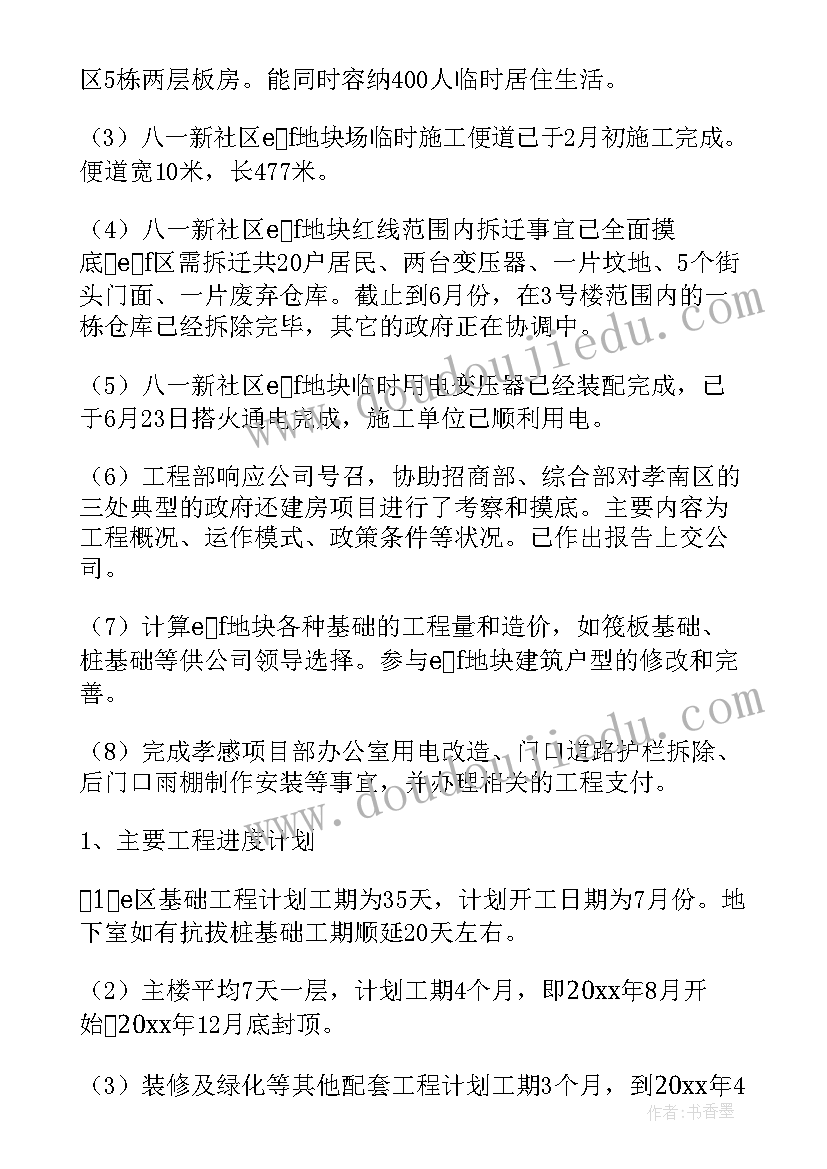 最新教学楼建设项目工作计划 建设项目下半年工作计划(汇总5篇)