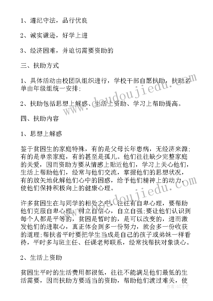 一对一帮扶计划及措施 教师对贫困生一对一帮扶计划(通用5篇)