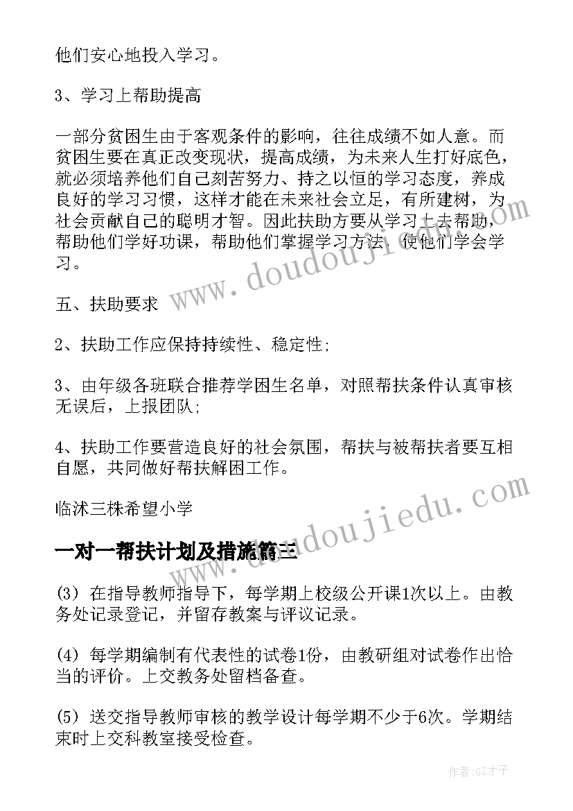 一对一帮扶计划及措施 教师对贫困生一对一帮扶计划(通用5篇)