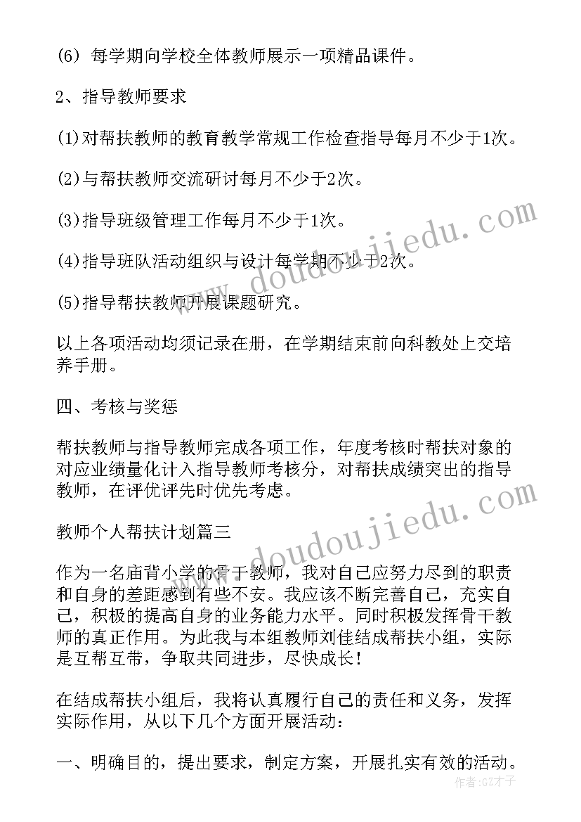 一对一帮扶计划及措施 教师对贫困生一对一帮扶计划(通用5篇)