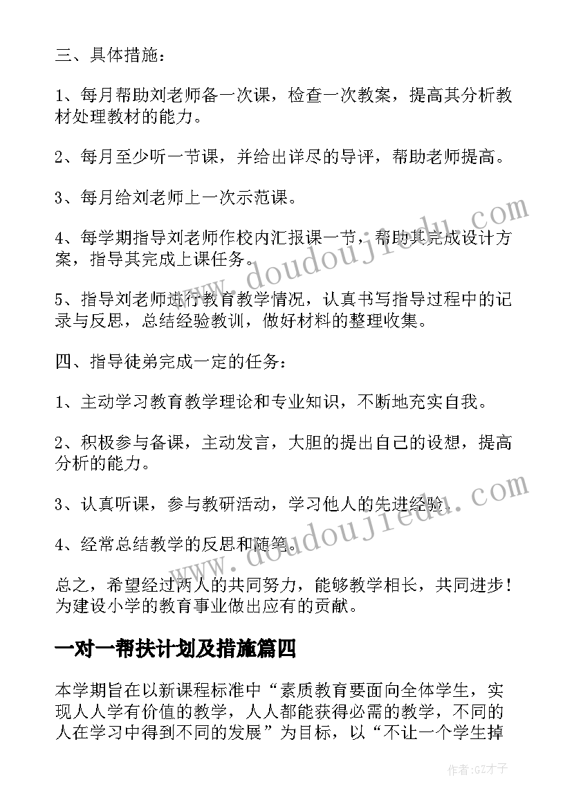 一对一帮扶计划及措施 教师对贫困生一对一帮扶计划(通用5篇)