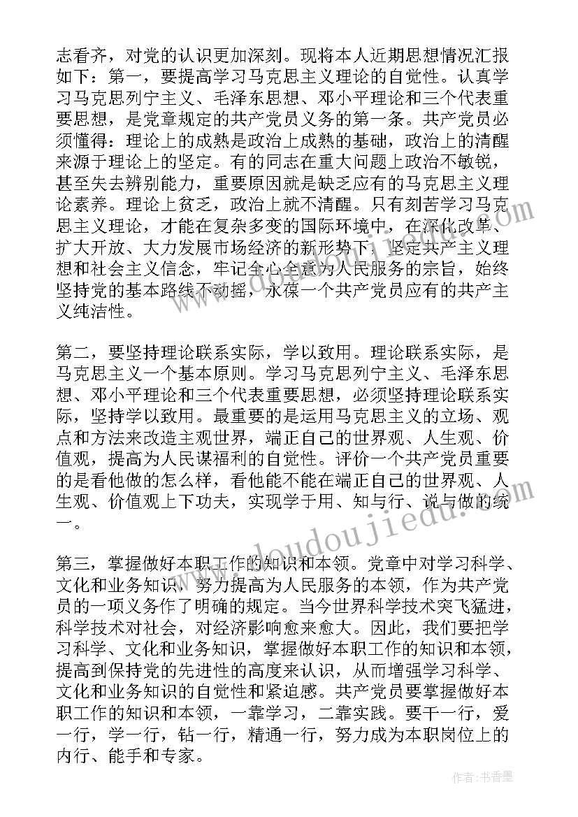 2023年农村党员思想汇报的免费(优质9篇)