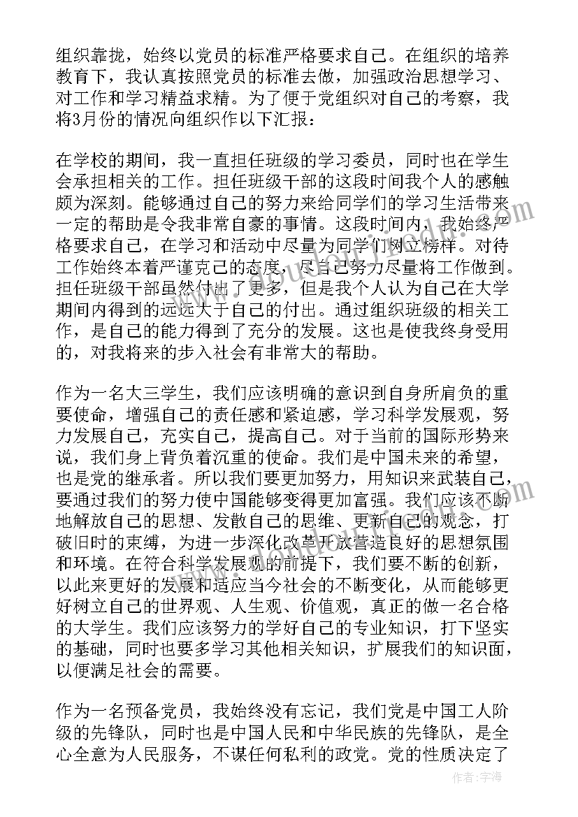 2023年刚成为预备党员的思想汇报 预备党员思想汇报(大全10篇)