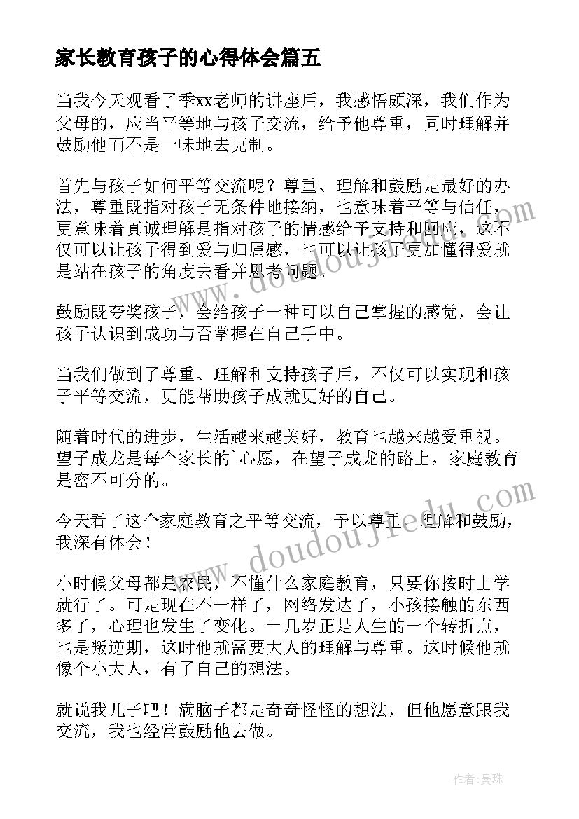 最新家长教育孩子的心得体会(大全5篇)