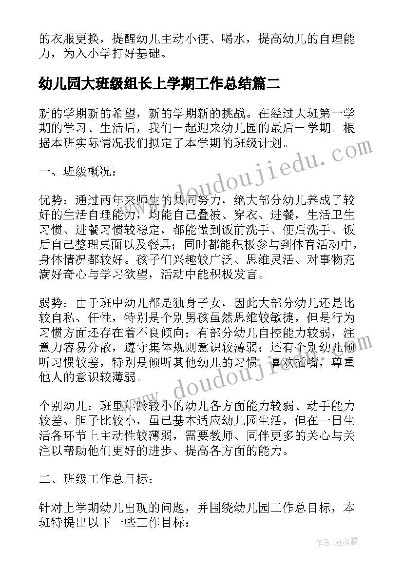 2023年幼儿园大班级组长上学期工作总结(精选10篇)