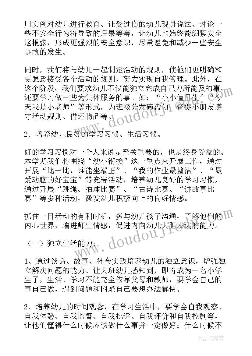 2023年幼儿园大班级组长上学期工作总结(精选10篇)