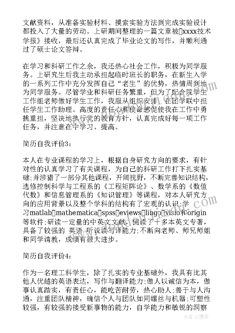 2023年在职研究生面试自我介绍(模板7篇)