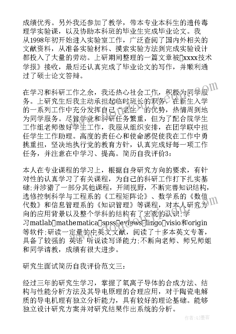 2023年在职研究生面试自我介绍(模板7篇)