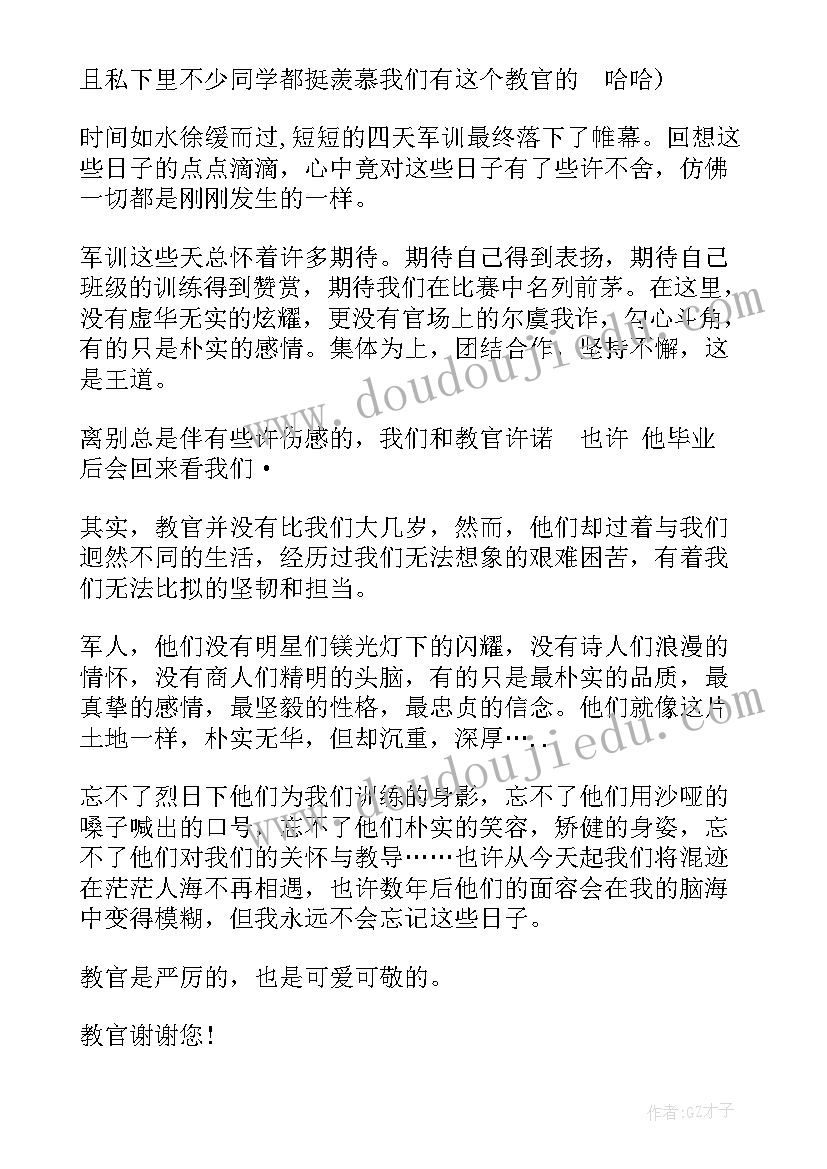 军训思想汇报总结 军训思想汇报(汇总9篇)