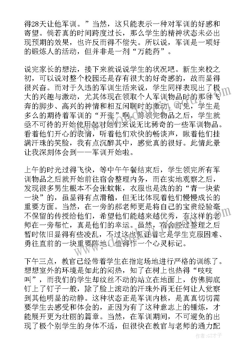 军训思想汇报总结 军训思想汇报(汇总9篇)