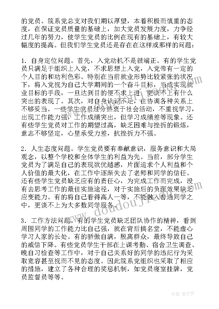 2023年大学生思想汇报总结(汇总6篇)