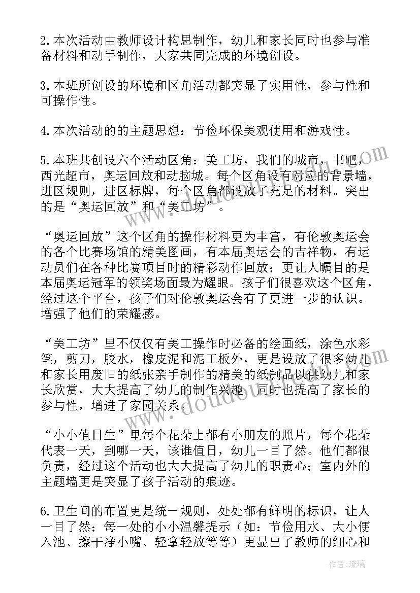 2023年幼儿园第十周环境创设计划及措施(模板5篇)