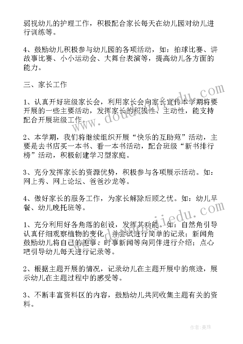 2023年幼儿园班务计划宝宝班 中班班级计划(大全7篇)