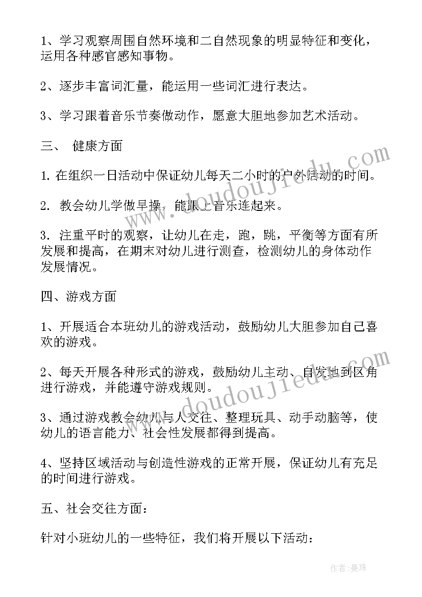 2023年幼儿园班务计划宝宝班 中班班级计划(大全7篇)