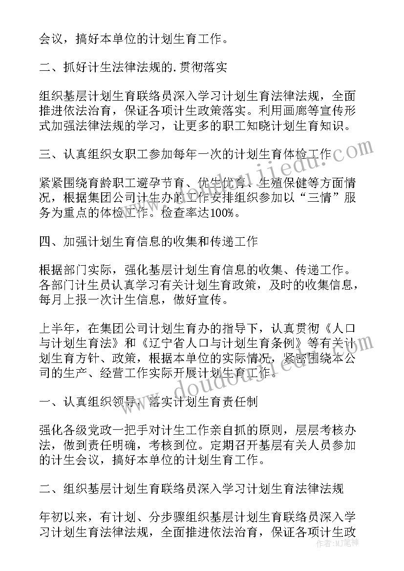 计划生育文案(优秀10篇)