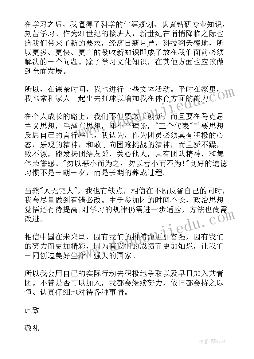 共青团个人思想汇报 共青团员思想汇报(精选5篇)