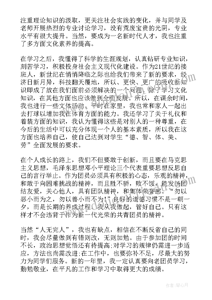 共青团个人思想汇报 共青团员思想汇报(精选5篇)