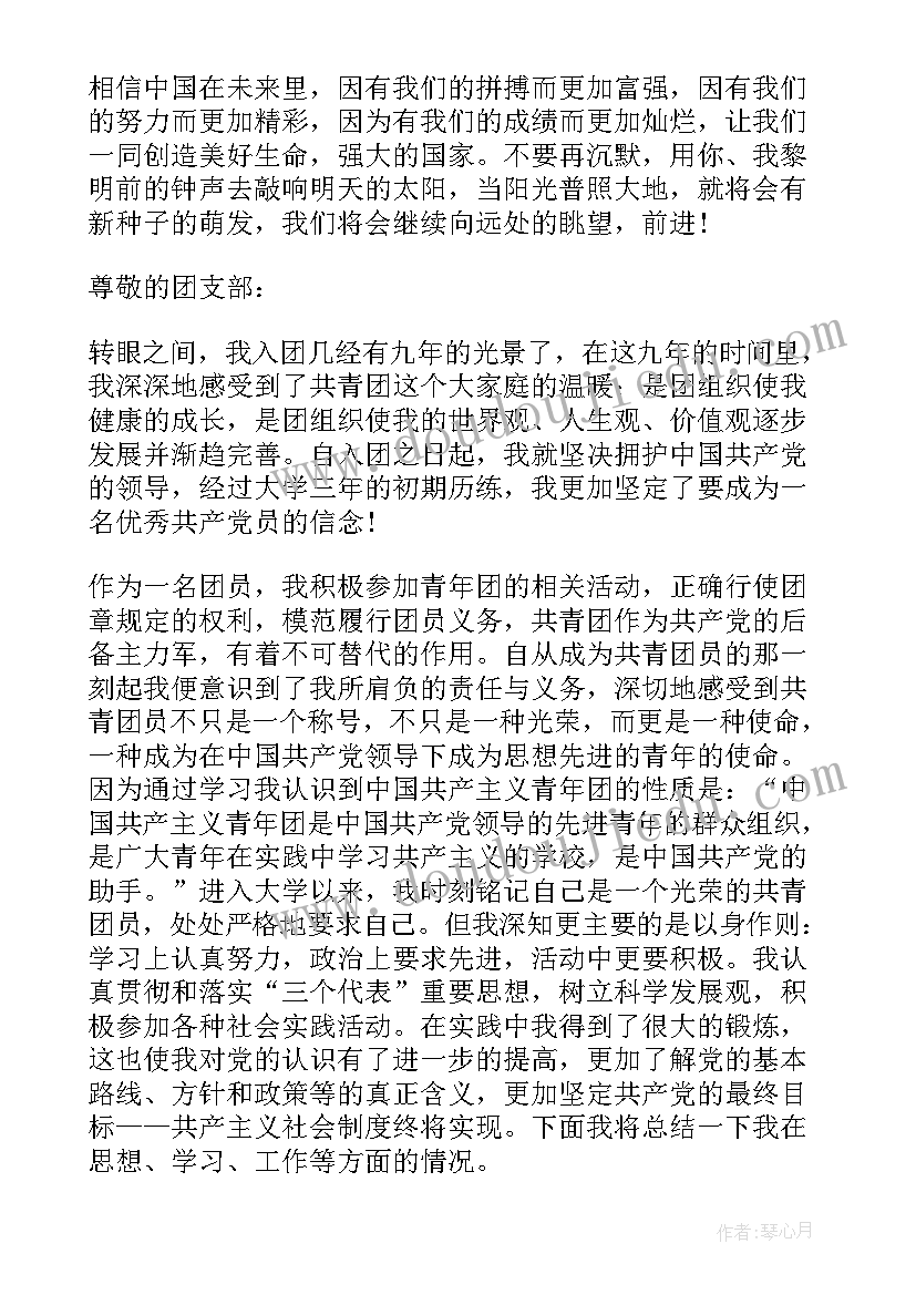 共青团个人思想汇报 共青团员思想汇报(精选5篇)