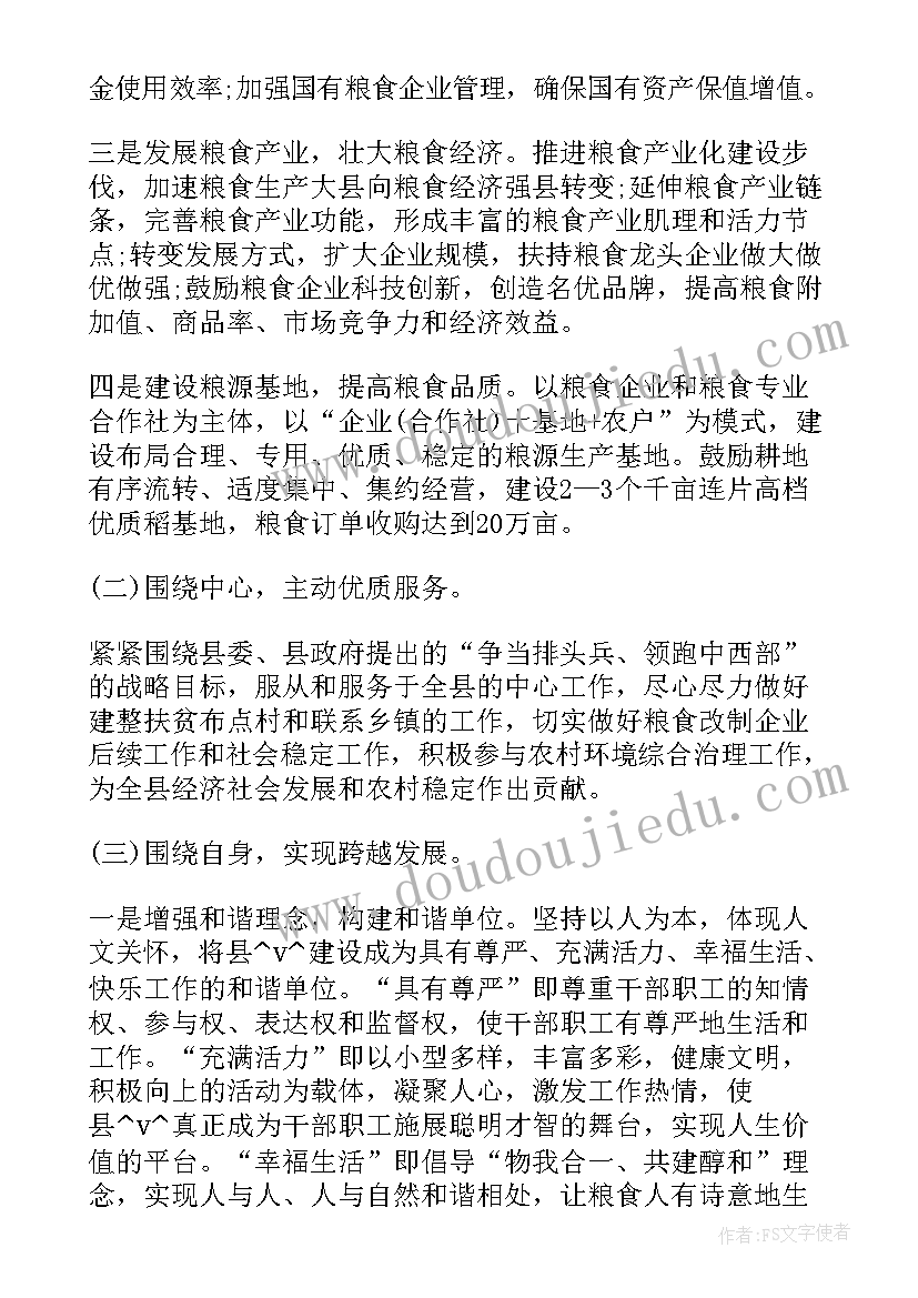 粮食储备库的工作计划 粮食储备库安全生产应急方案工作计划(优秀5篇)