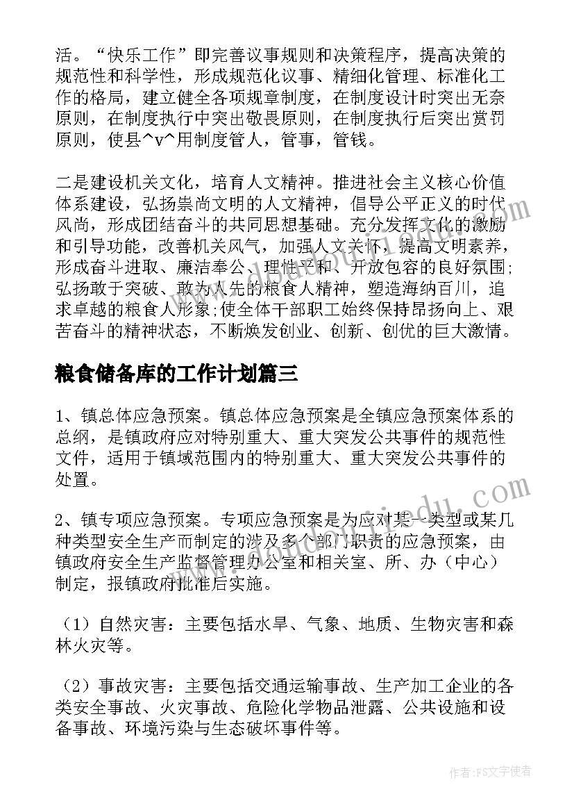 粮食储备库的工作计划 粮食储备库安全生产应急方案工作计划(优秀5篇)