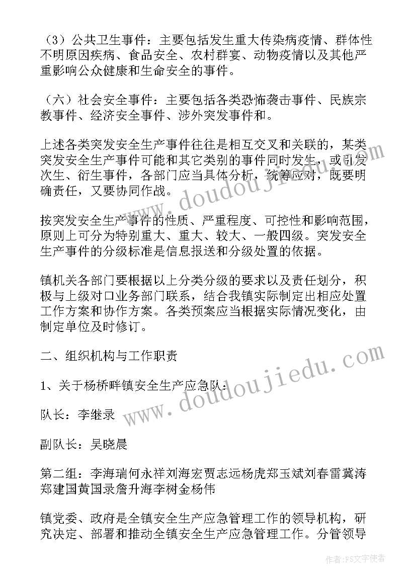 粮食储备库的工作计划 粮食储备库安全生产应急方案工作计划(优秀5篇)