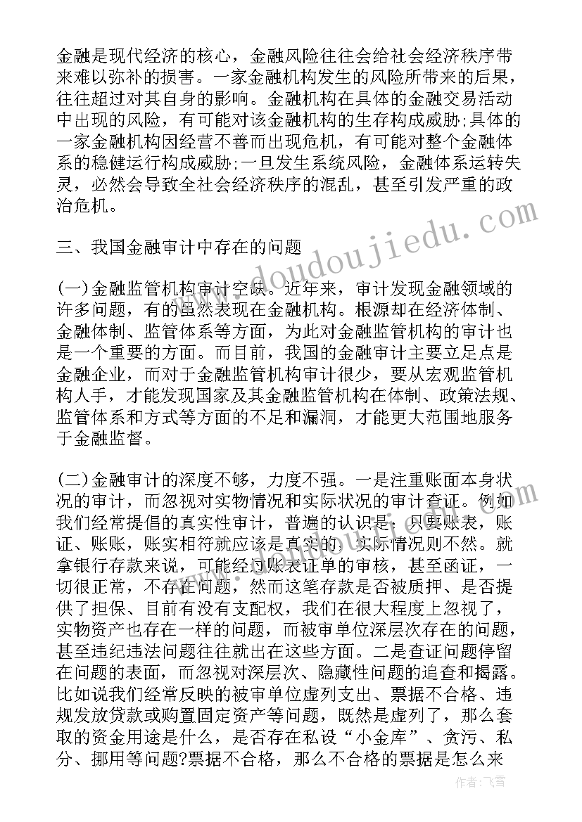 2023年金融毕业论文(精选5篇)