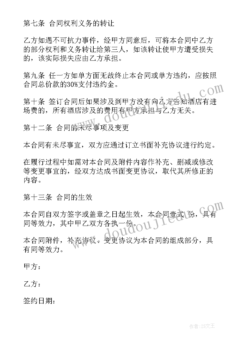 婚庆合同书写标准及规范(汇总9篇)