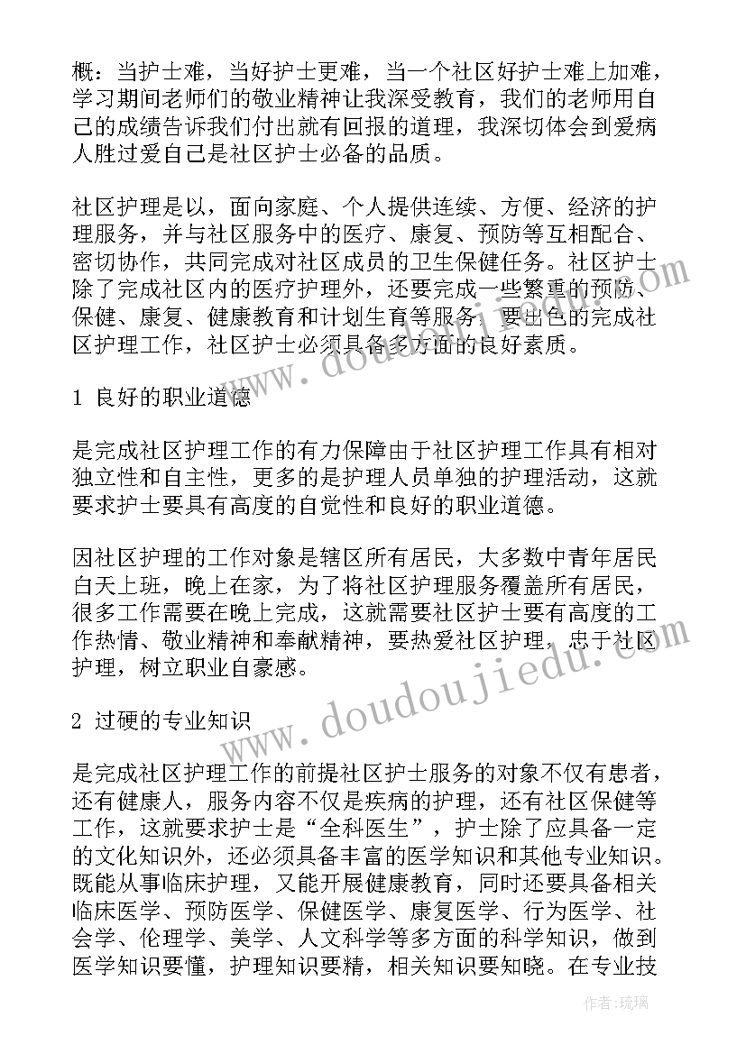 最新社区护士年终总结 社区护士年终工作总结(模板9篇)